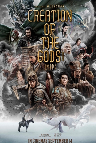 2023 Creation of the Gods I: Kingdom of Storms (visual effects artist)